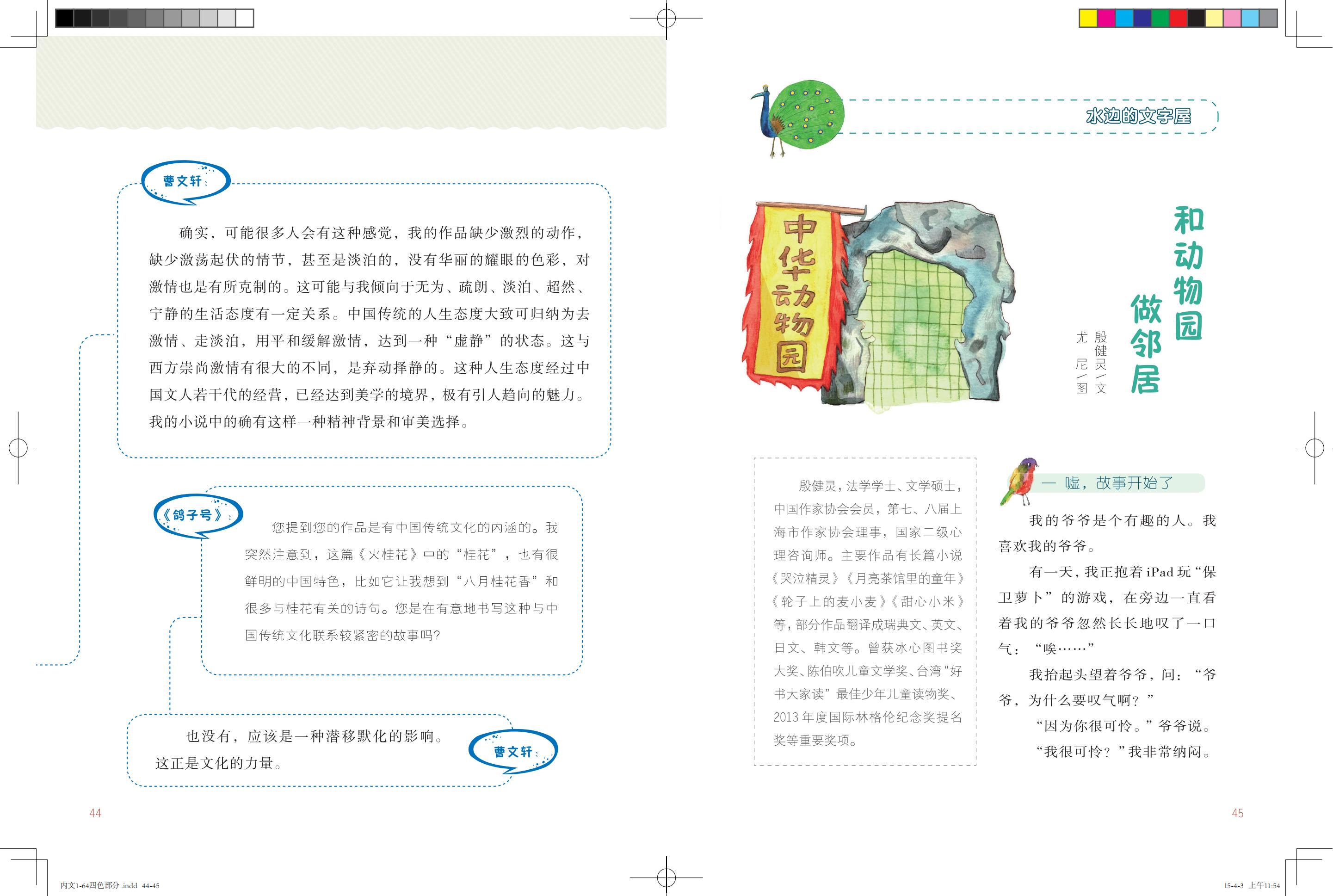 《鸽子号 Ⅱ》环扉1